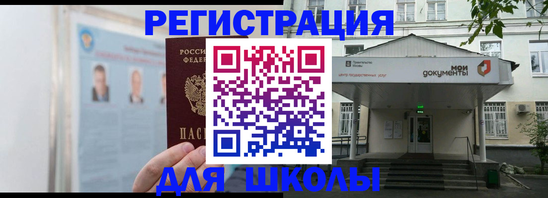 временная регистрация купить в Щёлково