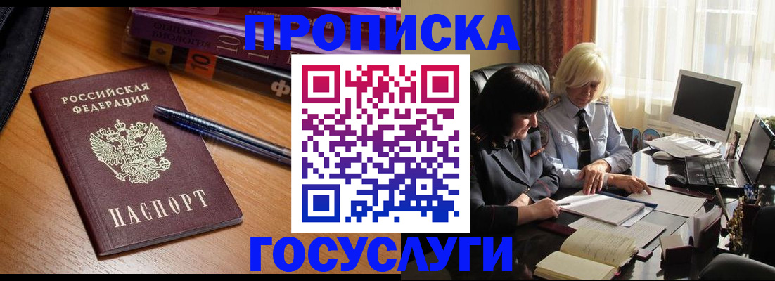 прописка для работы в Щёлково